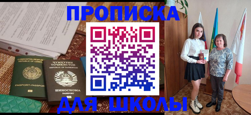 регистрация для школы в Чусовом