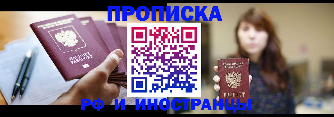 прописка для военкомата в Чусовом