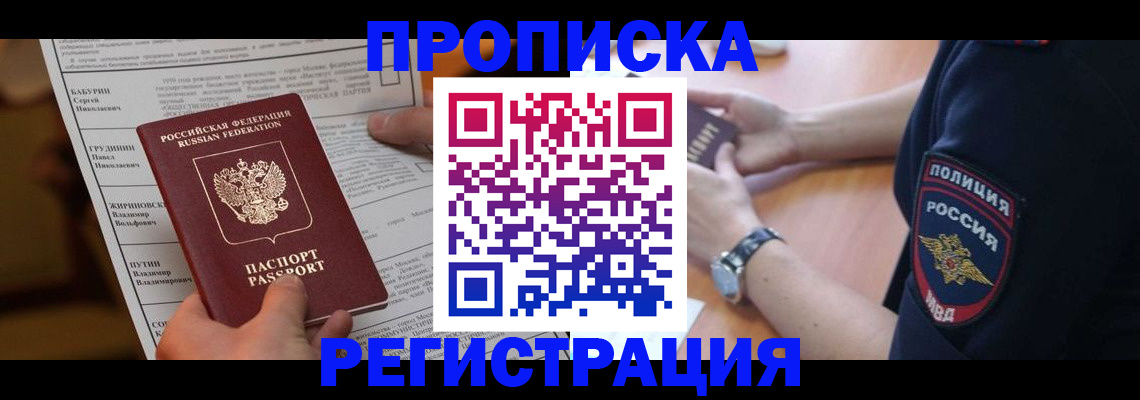 временная регистрация недорого в Чусовом