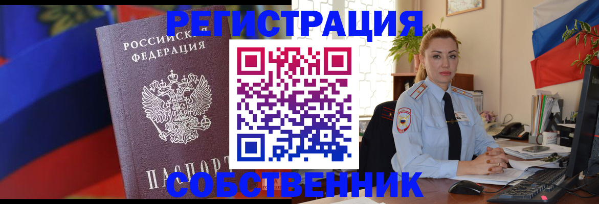 прописка от собственника в Чусовом